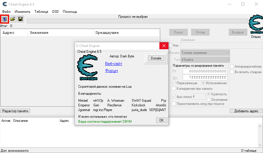 Cheat Engine 6.7 скачать бесплатно для windows